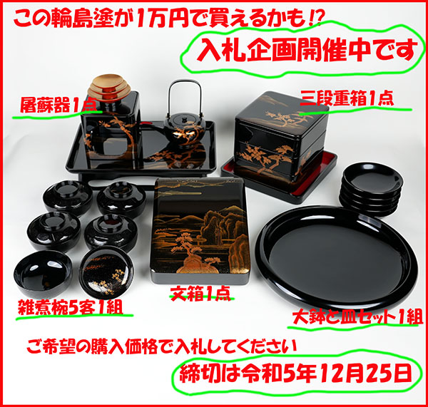 輪島塗 三段重箱（平台付き）松に桜蒔絵 858,000円税込 | 輪島塗の