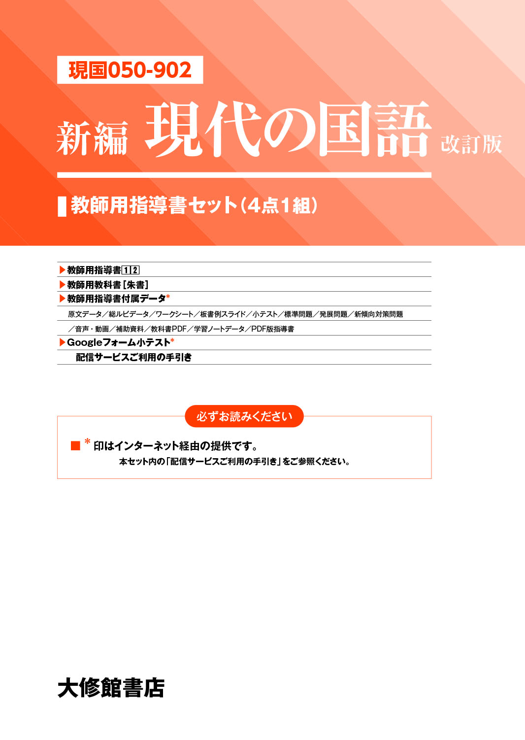 新編 現代の国語 改訂版 教師用指導書セット｜教師用指導書一覧｜高校