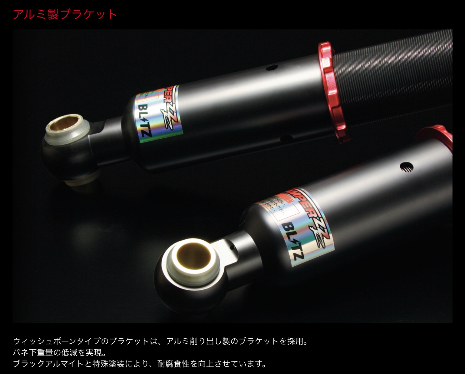 30系アルファード＆ヴェルファイア ブリッツ/BLITZさんの車高調