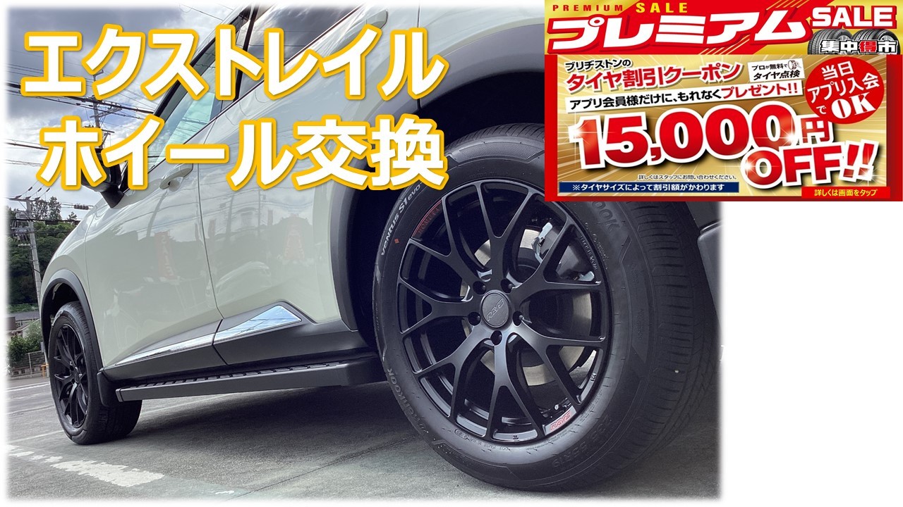 エクストレイル レイズ HOMURA(ホムラ) 2×7FT 19インチ | 店舗おススメ