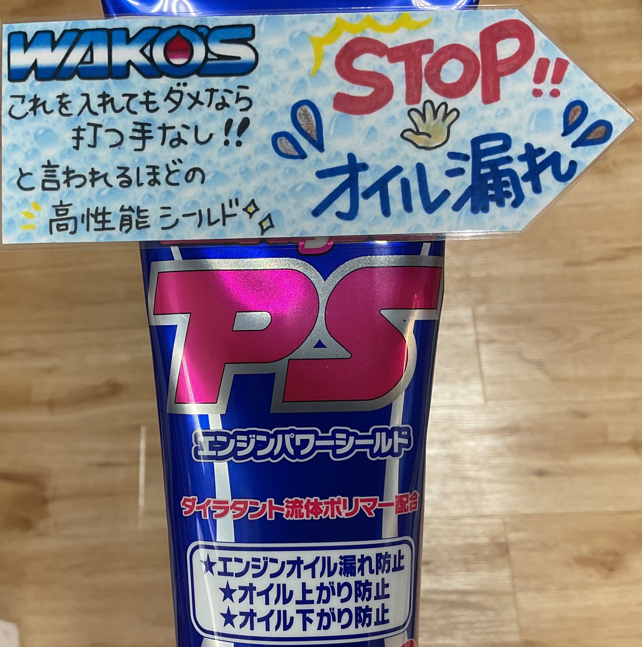 アンチエイジングオイル♪ | 店舗おススメ情報 | タイヤ館 坂戸（埼玉県）