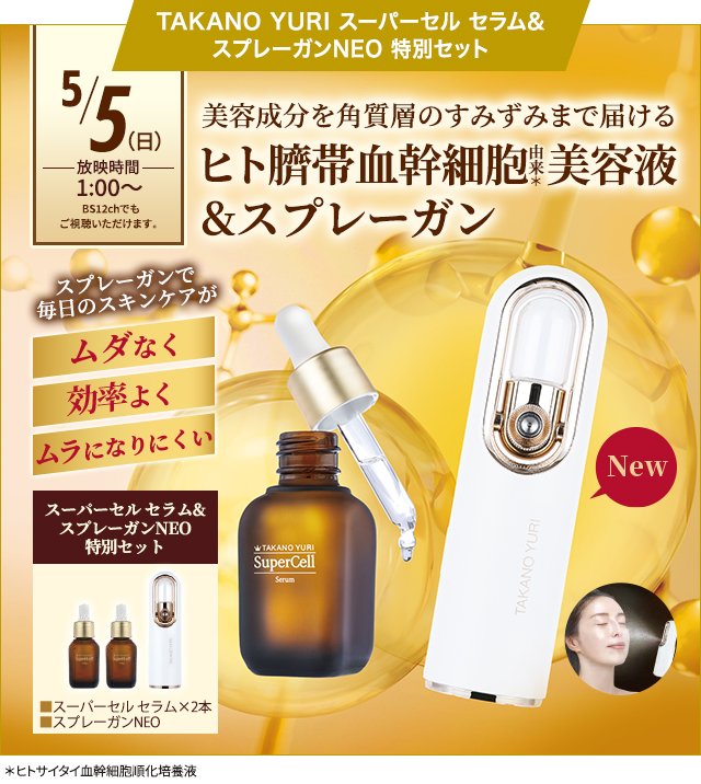 たかの友梨 メディアインフォメーション｜エステといえば“たかの友梨”