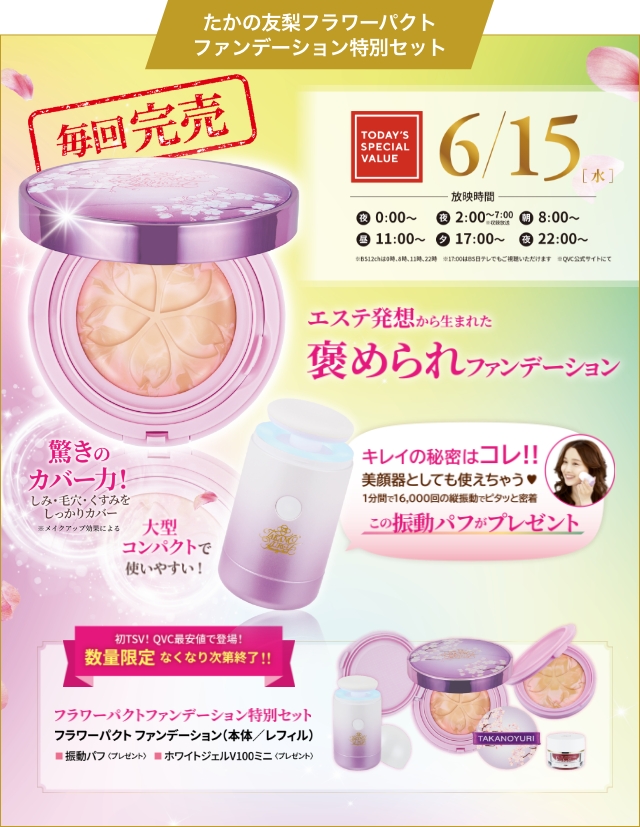 たかの友梨 メディアイインフォメーション2022年バックナンバー