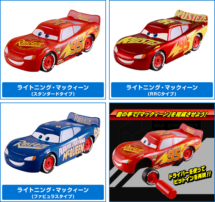 カーズ ビルドアップマックィーン | ディズニーピックアップ商品