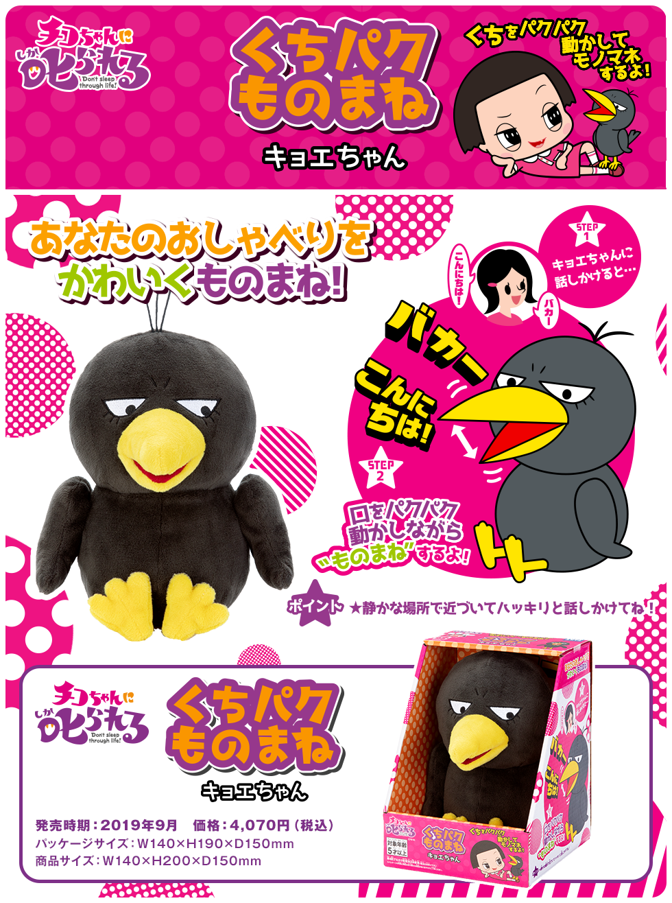 チコちゃんに叱られる！｜スペシャルサイト｜タカラトミーアーツ