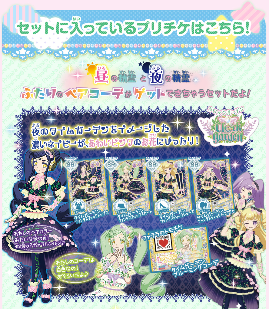 グッズ | ゲーム | プリパラ | スペシャルサイト | タカラトミーアーツ