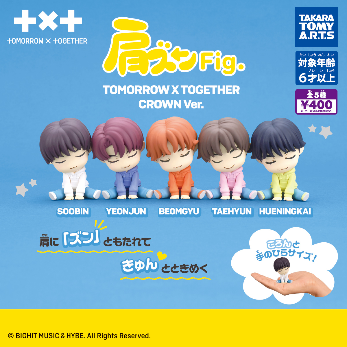 肩ズンFig. TOMORROW X TOGETHER CROWN Ver.｜商品情報｜タカラトミー