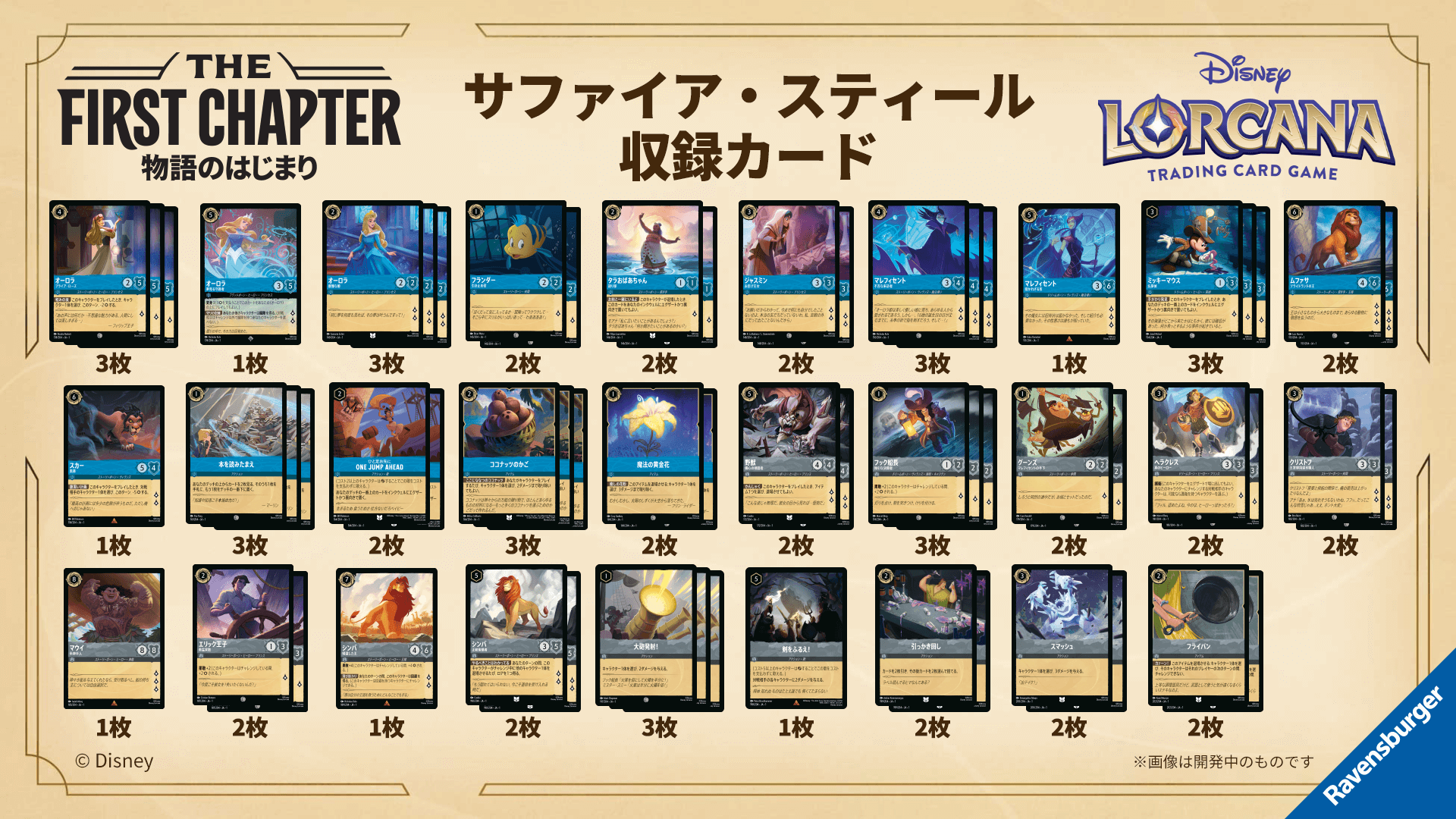 構築済みデッキ「サファイア・スティール」のデッキリストとプレイ方法