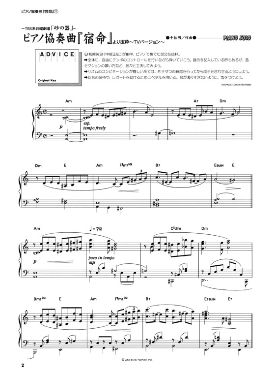 ピアノ‧ピース砂の器