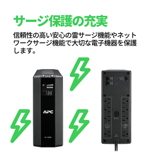 たのめーる】APC(シュナイダーエレクトリック) UPS 無停電電源装置 RS