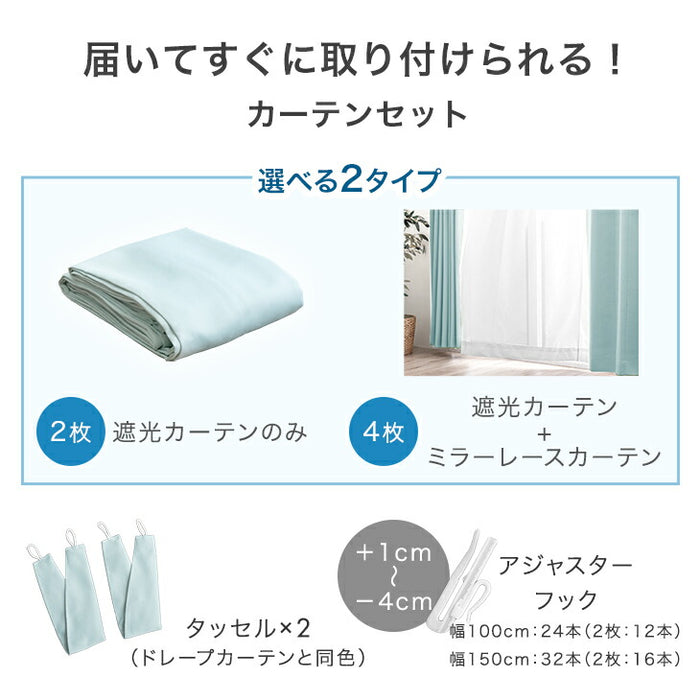 幅100×丈200cm】遮光カーテン 4枚セット 洗える レースカーテン