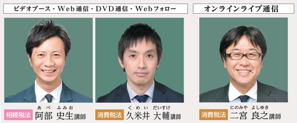基礎マスター+上級コース ～初学者対象～ | 税理士 ｜資格の学校TAC