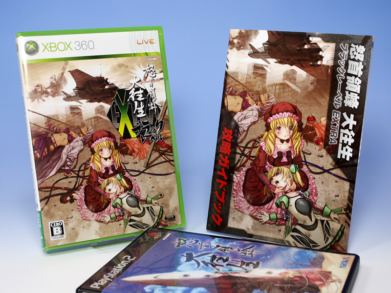 怒首領蜂 大往生 ブラックレーベル EXTRA 購入 | タコヤキューブ