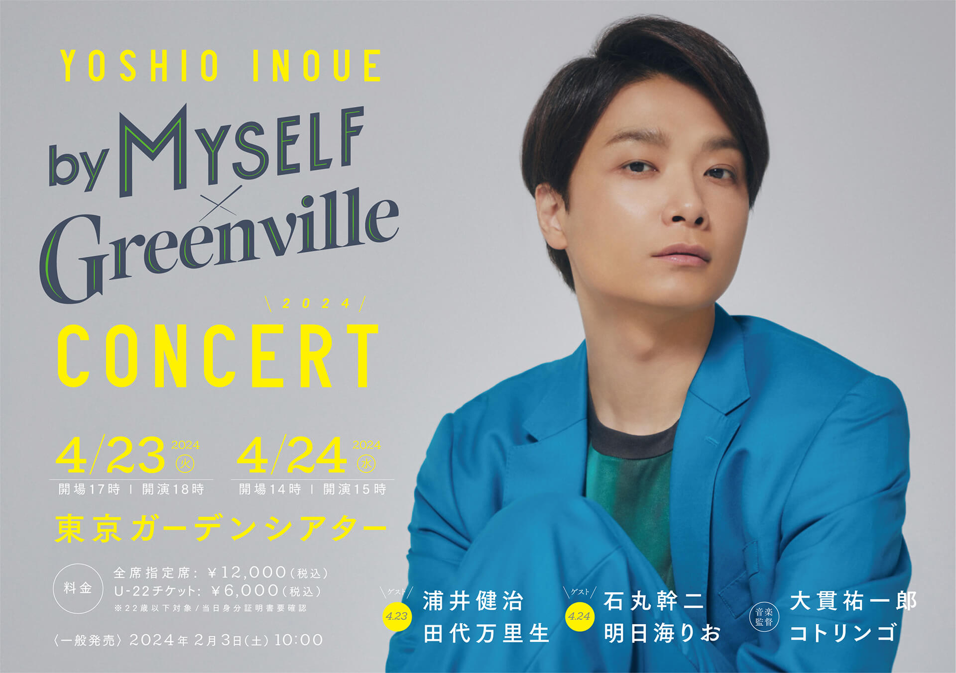 井上芳雄コンサート開催決定 | TBS GLOWDIA