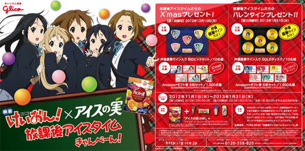 TBSアニメーション・けいおん！！公式ホームページ ／ 最新情報