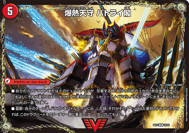 爆熱剣 バトライ刃/爆熱天守 バトライ閣/爆熱DX バトライ武神