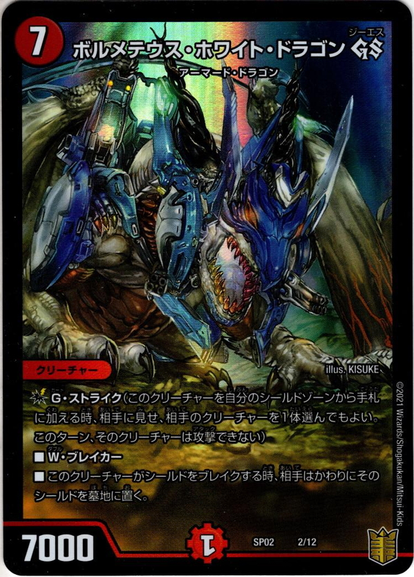 ボルメテウスホワイトドラゴン psa8 デュエルマスターズ クラシック
