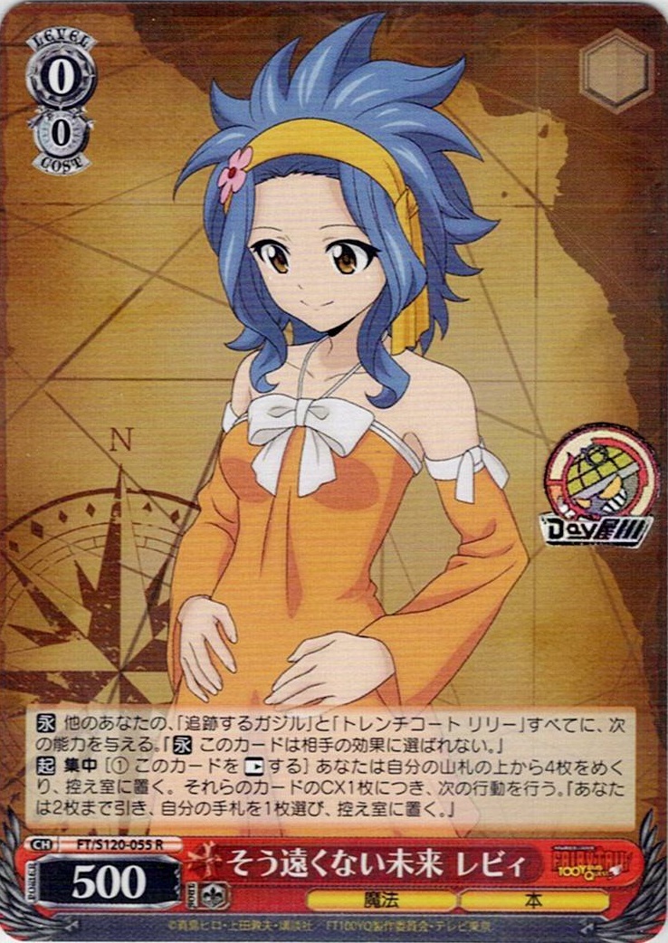 TCG専門店 Day屋 蒲田店 通販サイト / そう遠くない未来 レビィ(FT