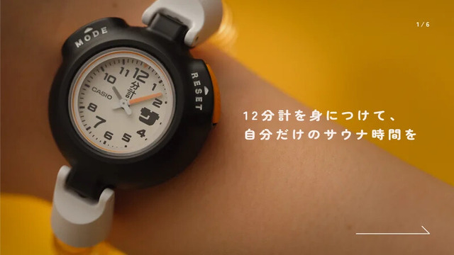 カシオから100度まで耐えるサウナ用ウォッチ『サ時計』 12分計と時刻の