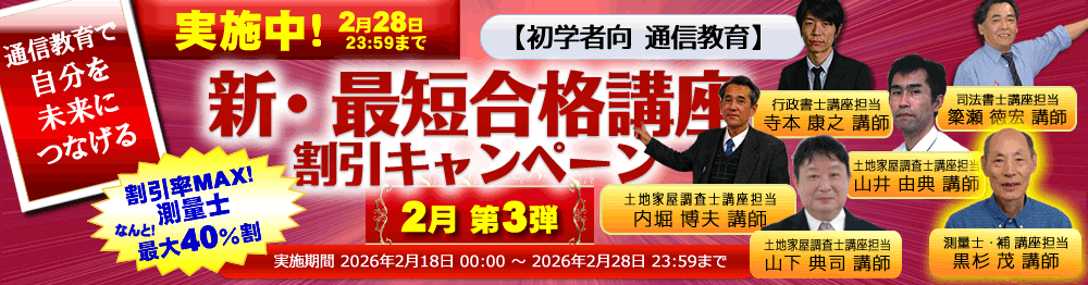測量士・測量士補の試験対策なら東京法経学院