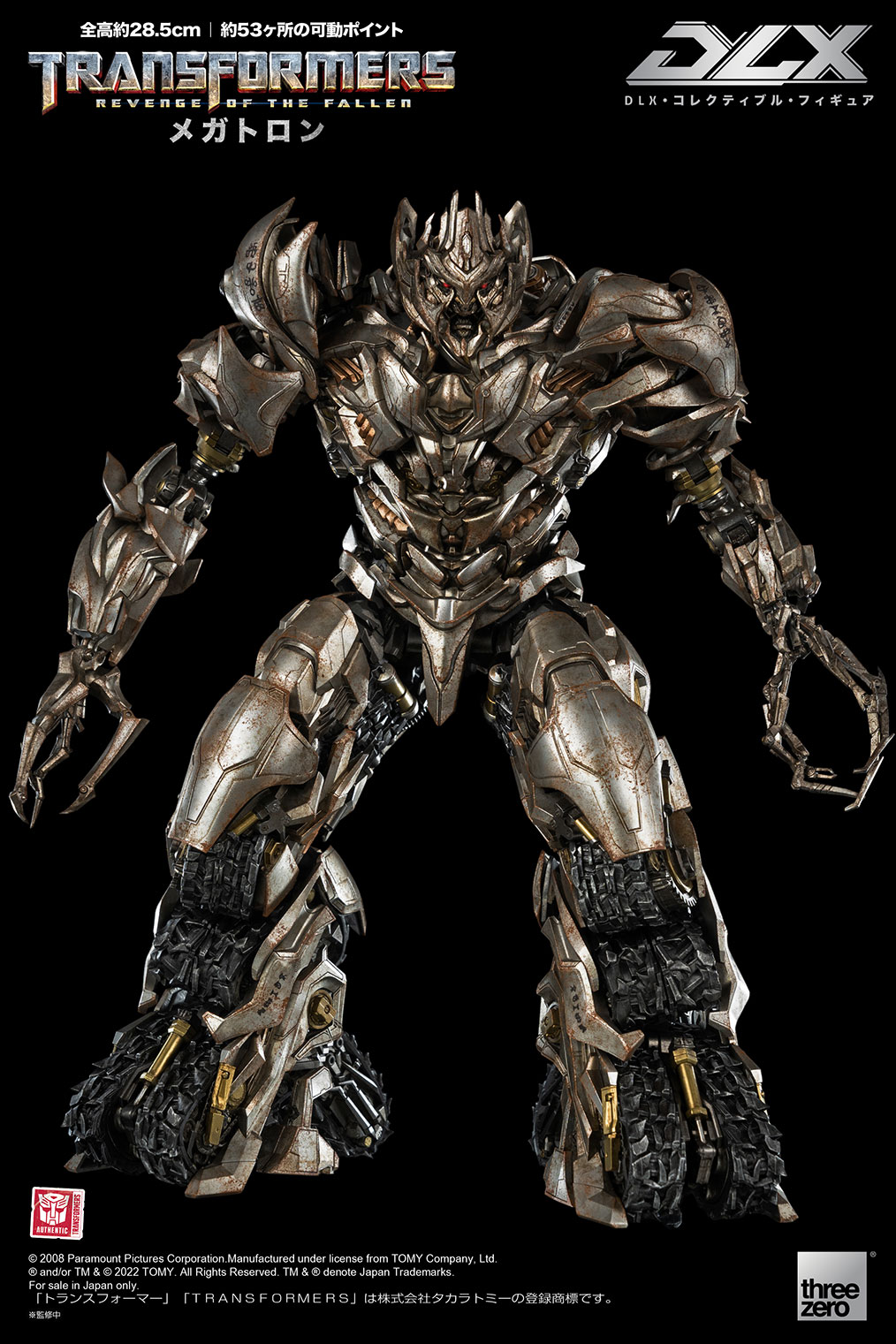 トランスフォーマー/リベンジDLX メガトロン – threezero store