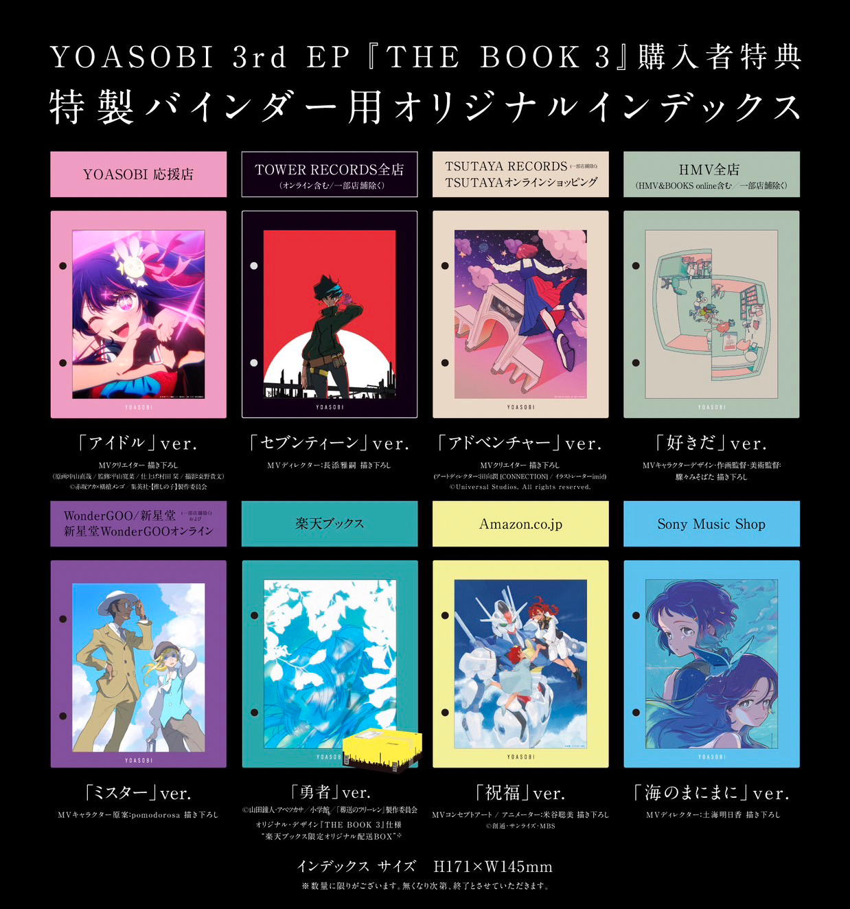 YOASOBI、3rd EP『THE BOOK 3』の店舗別購入者特典絵柄＆商品画像を