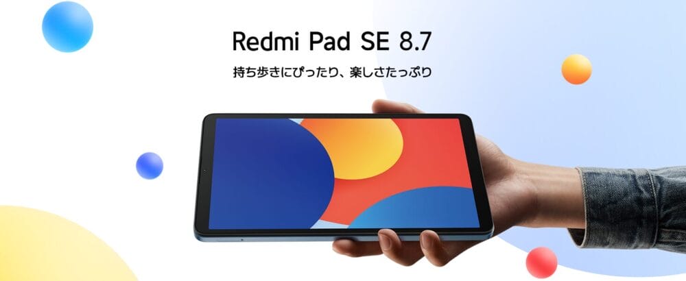 Redmi pad SE 8.7シリーズ』発売、スペックや特徴、価格などを分かり