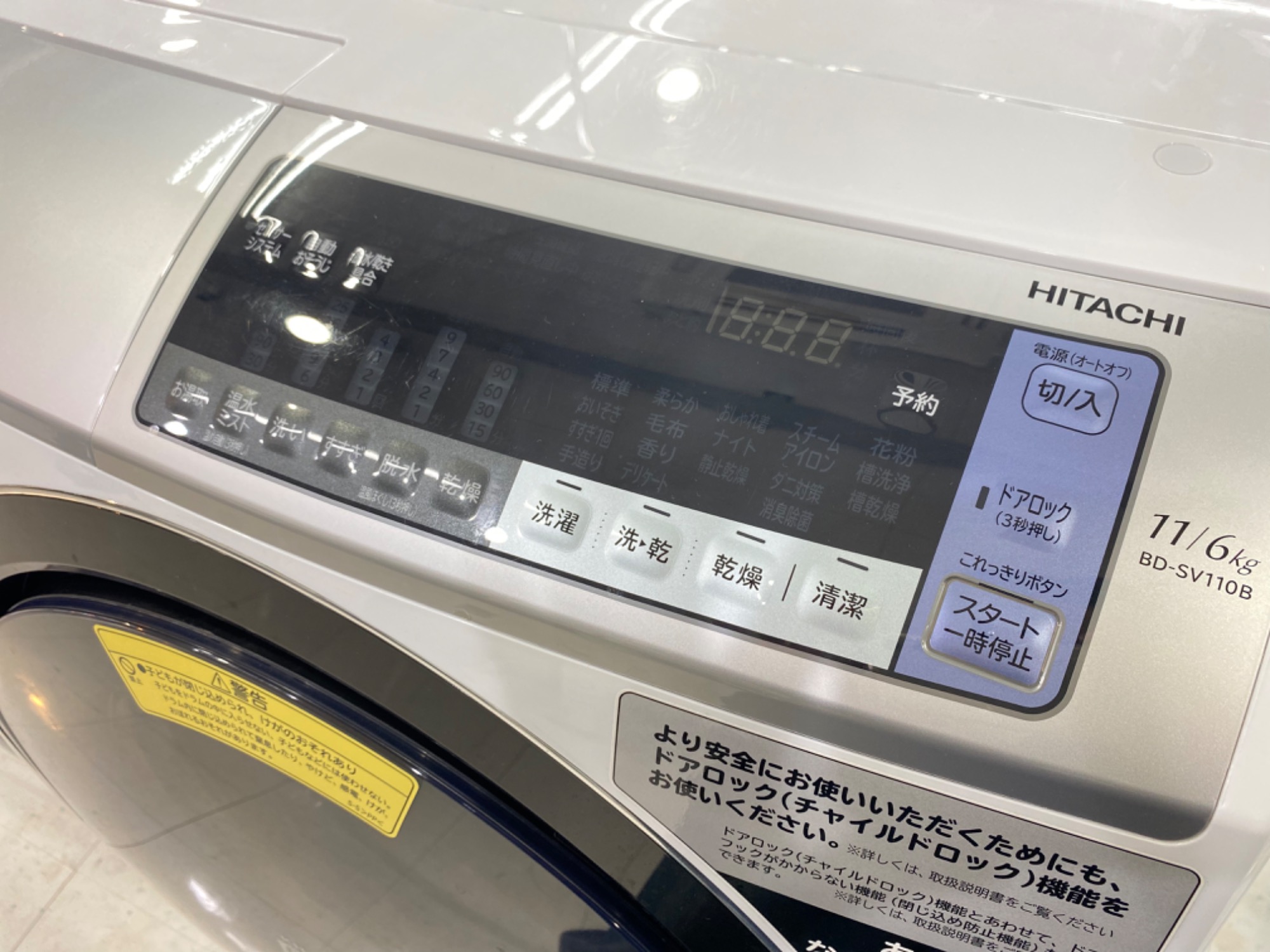 HITACHI(日立) ビッグドラムドラム式洗濯乾燥機 BD-SV110B 2017年製が