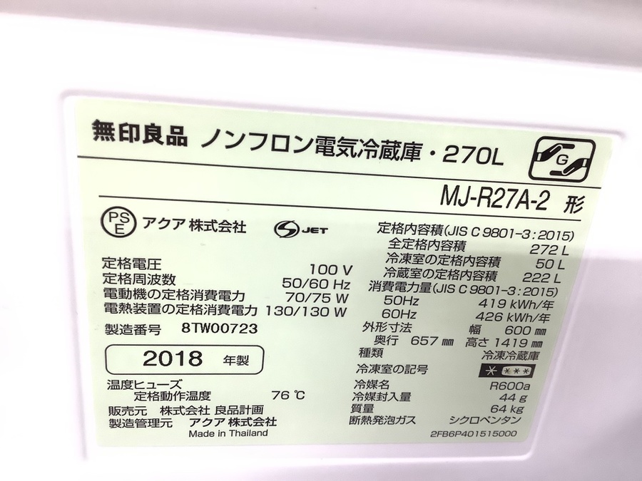 新生活に】またまた大人気冷蔵庫が入荷！無印良品(MUJI)の3ドア冷蔵庫