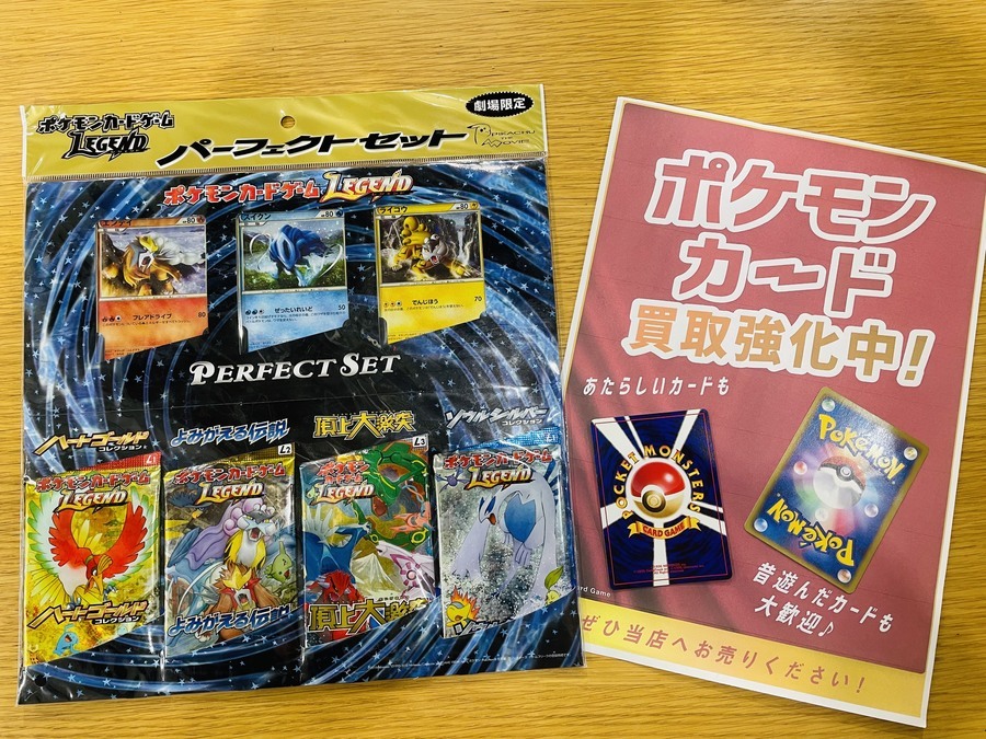 劇場限定！ポケモンカードLEGEND！パーフェクトセットの買取入荷
