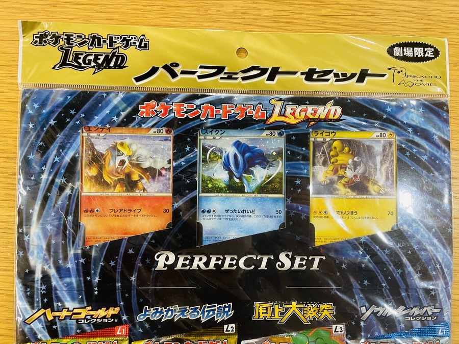 劇場限定！ポケモンカードLEGEND！パーフェクトセットの買取入荷