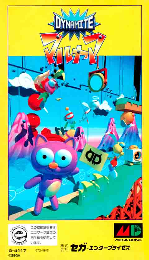 ダイナマイトヘッディー