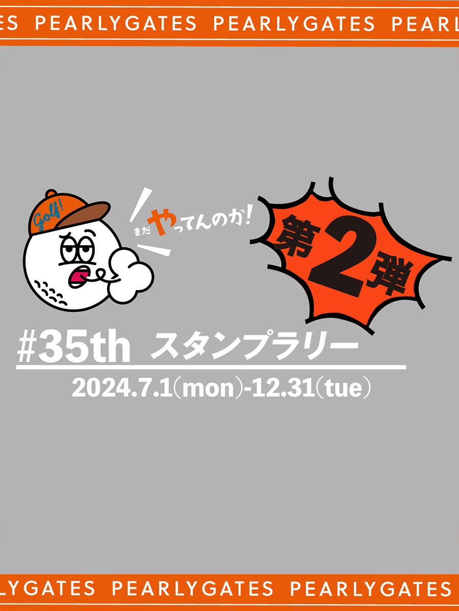 35th STAMP RALLY第2弾 開催告知! | TSI HOLDINGS