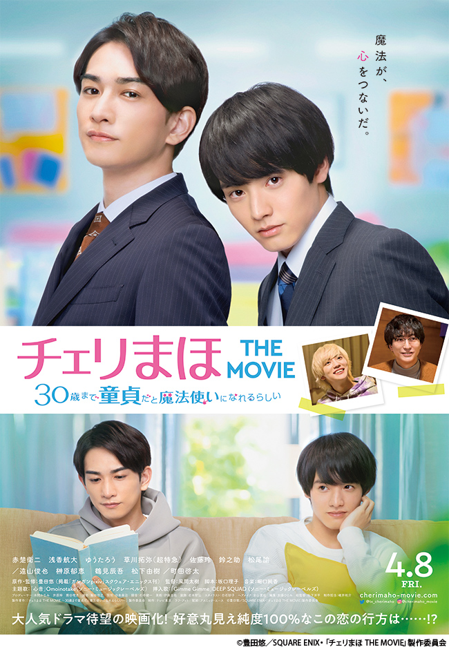 木ドラ25】30歳まで童貞だと魔法使いになれるらしい│テレビ東京