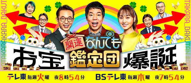 藤井勉の油彩画｜開運！なんでも鑑定団｜テレビ東京