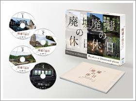 DVD｜廃墟の休日：テレビ東京