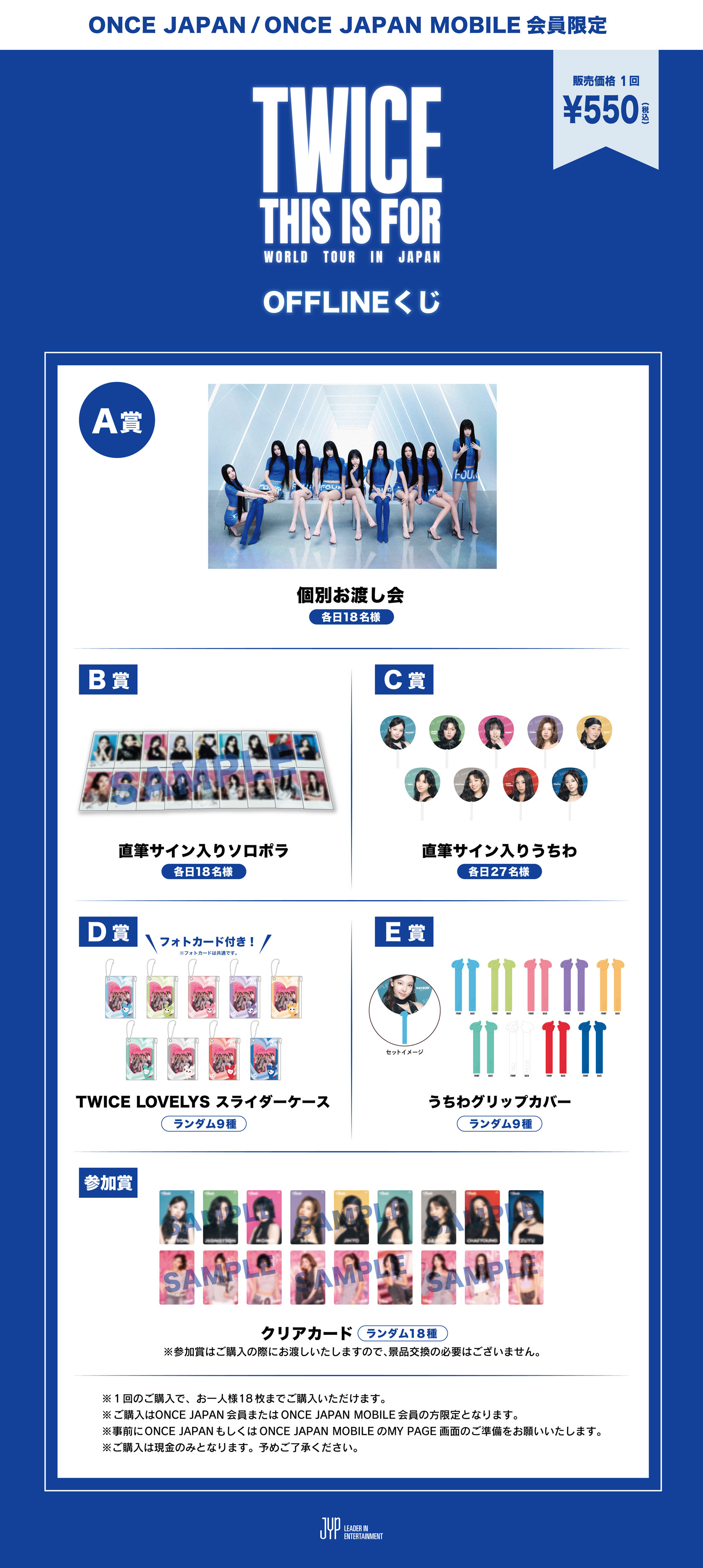 TWICE 『T・W・I・C・E』 555名限定プレミアムチケットの交換特典 TWICE JAPAN DEBUT 5th Anniversary 『T・W・I・C・E』 Blu-ray&DVD 5