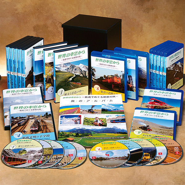 公式】ユーキャンの通販ショップ 世界の車窓から 全10巻｜ユーキャン