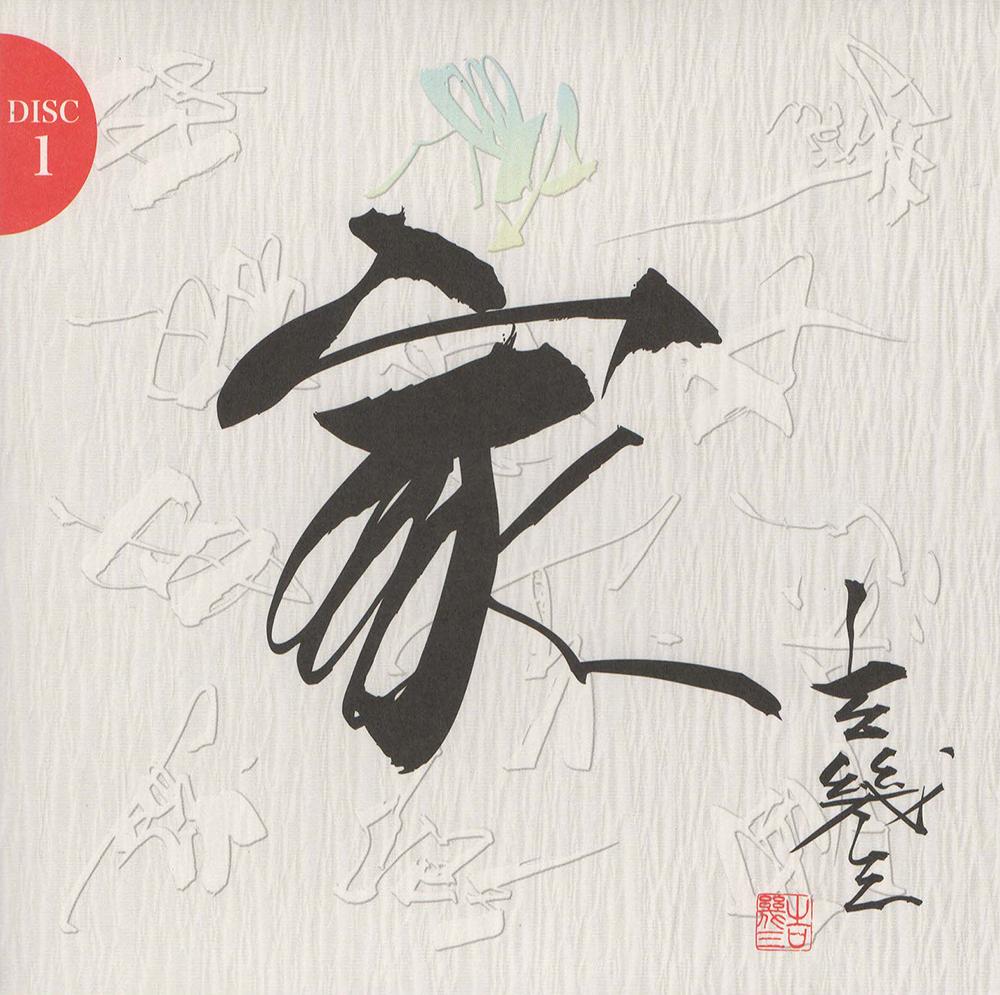 音楽のある風景 公式通販サイト》：吉幾三193大全集 芸能生活45周年