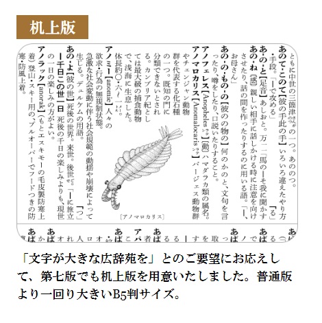 広辞苑 第七版 机上版