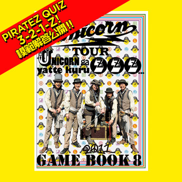 ツアーグッズ | ユニコーンツアー2011 ユニコーンがやって来る zzz