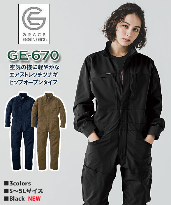 公式]GE-670 ヒップオープン 軽い着心地エアストレッチ長袖ツナギ服