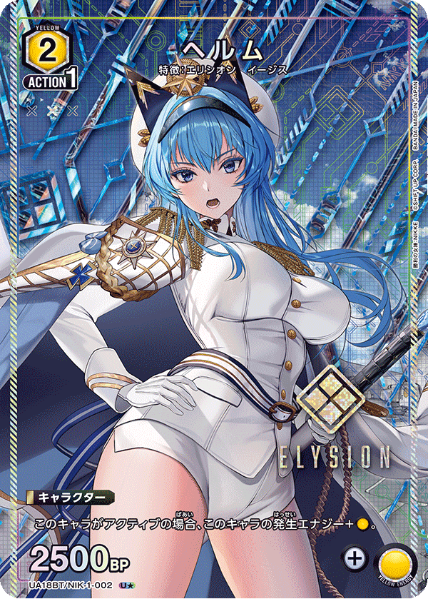 カードリスト｜ユニオンアリーナ｜UNION ARENA