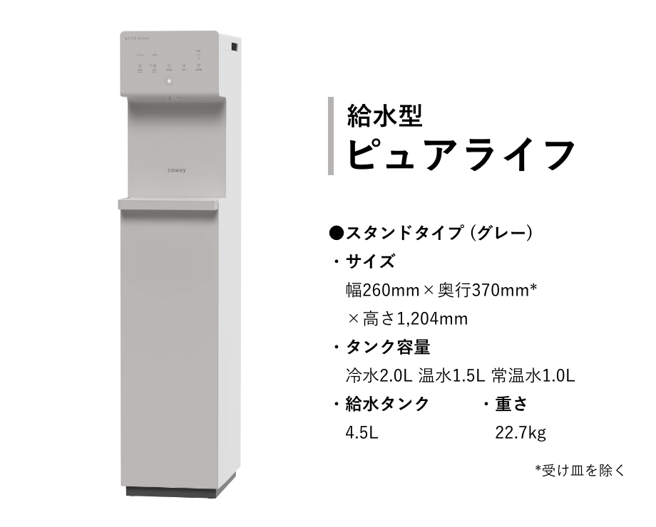 WATER STAND ウォータースタンド｜オフィスコーヒーサービス