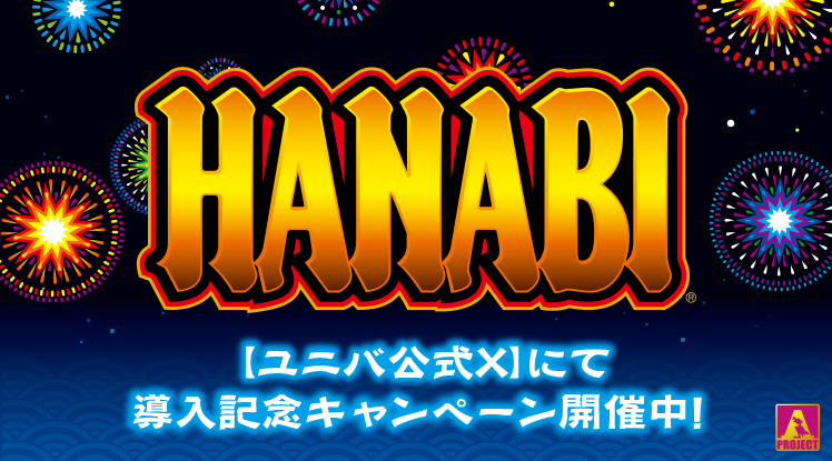 Pスターオーシャン4 SWEET PREMIUM ver.｜パチンコ｜ユニバーサル