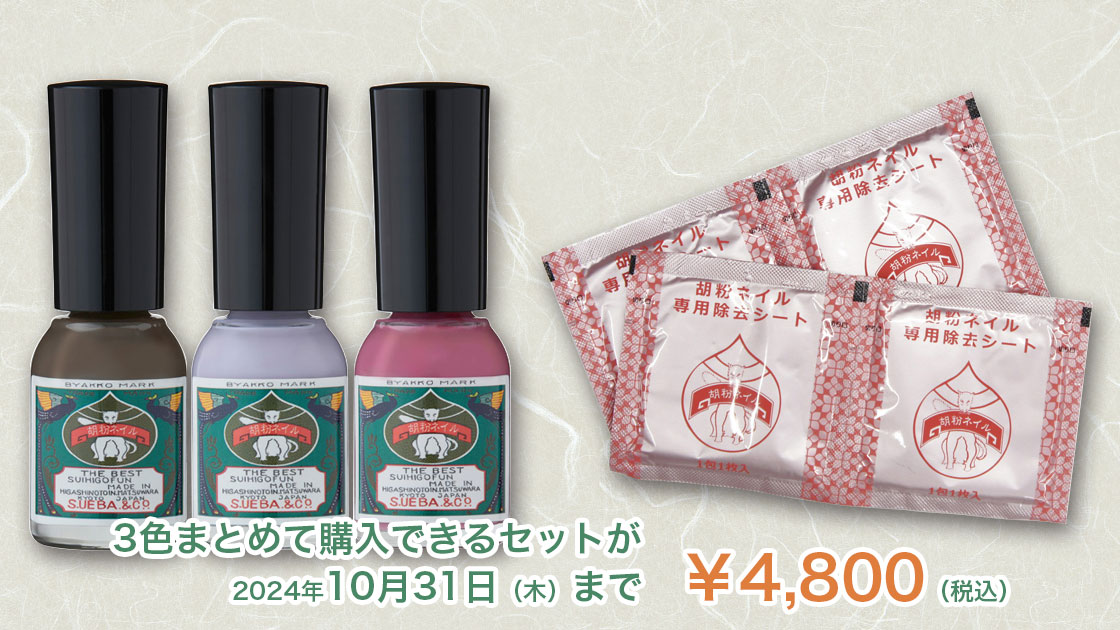 胡粉ネイル 2025年限定カラー登場！ – 京都の老舗／日本画用絵具・胡粉