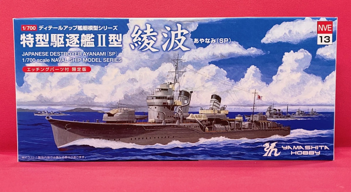 今週末からの製作実演は「手軽に楽しむ艦船模型SP ヤマシタホビー 1