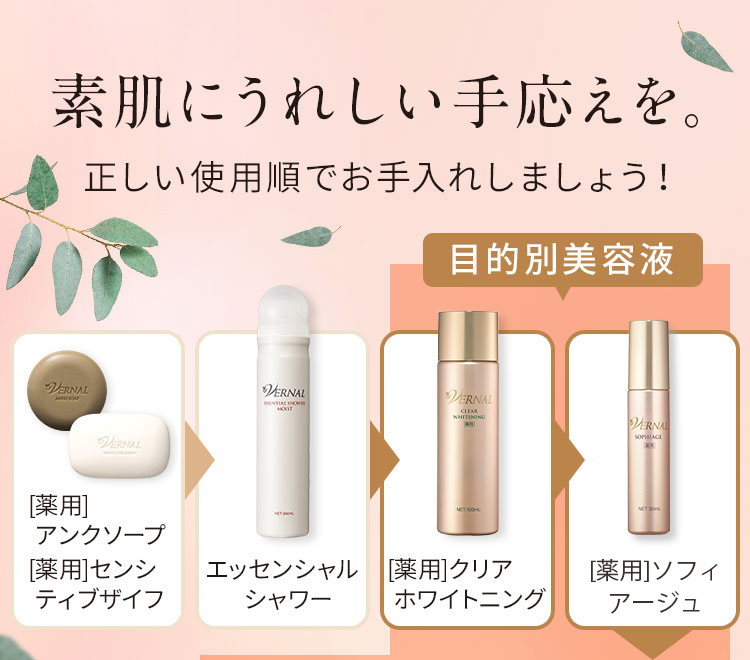 スペシャルケアキャンペーン｜石鹸洗顔のヴァーナル＜公式サイト＞