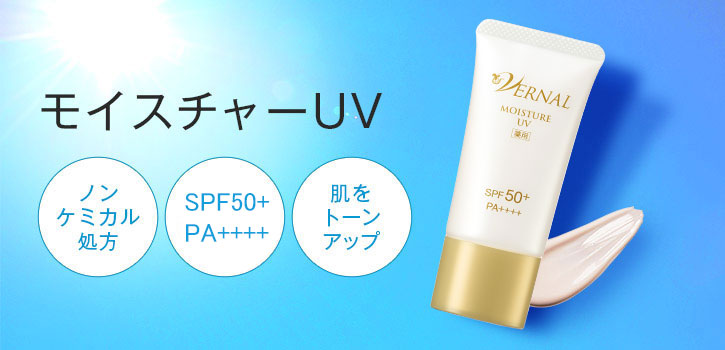 ヴァーナル[薬用]モイスチャーUV（医薬部外品）30g: スペシャルケア