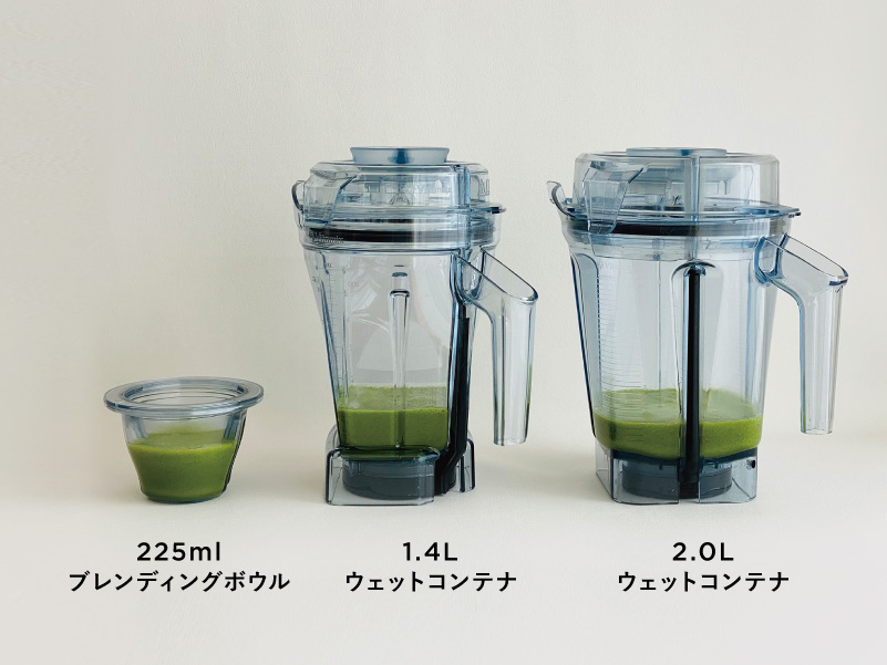 バイタミックスコンテナ徹底比較！2.0Lコンテナ vs 1.4Lコンテナ